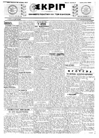 Σκριπ 29/12/1917 