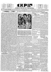 Σκριπ 21/01/1926 