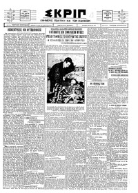 Σκριπ 22/01/1926 