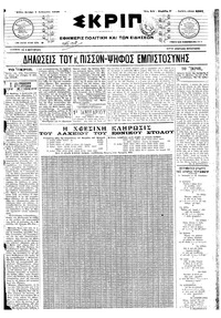 Σκριπ 01/01/1918 