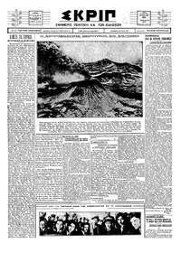 Σκριπ 23/01/1926 