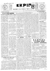 Σκριπ 04/01/1918 