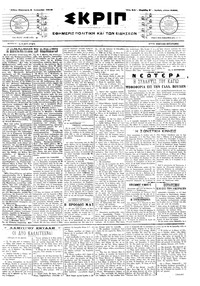 Σκριπ 05/01/1918 