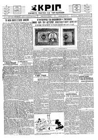 Σκριπ 25/01/1926 