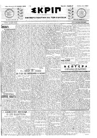 Σκριπ 12/01/1918 