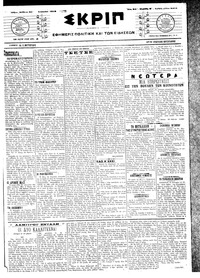 Σκριπ 20/01/1918 