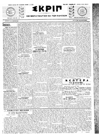 Σκριπ 22/01/1918 