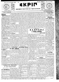 Σκριπ 24/01/1918 