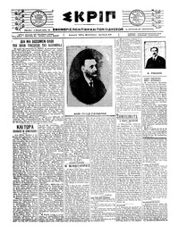 Σκριπ 25/10/1920 