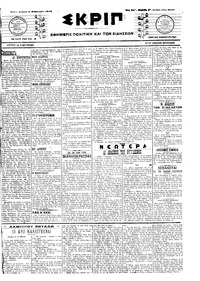 Σκριπ 04/02/1918 