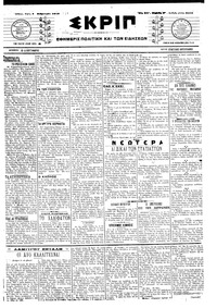 Σκριπ 06/02/1918 