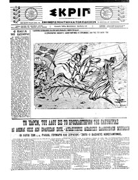 Σκριπ 26/10/1920 