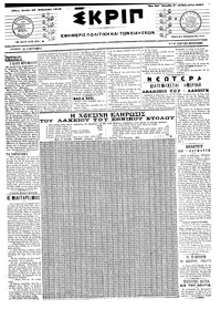 Σκριπ 26/02/1918 