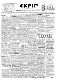 Σκριπ 28/02/1918 