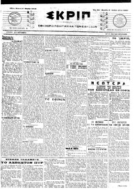 Σκριπ 04/03/1918 