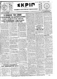 Σκριπ 06/03/1918 