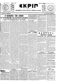 Σκριπ 07/03/1918 