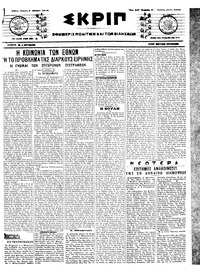 Σκριπ 08/03/1918 