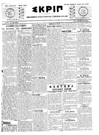 Σκριπ 09/03/1918 