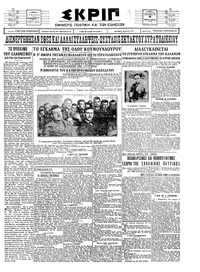 Σκριπ 19/02/1926 