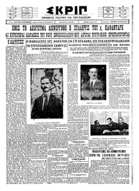 Σκριπ 20/02/1926 