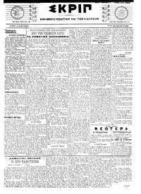 Σκριπ 30/12/1917 