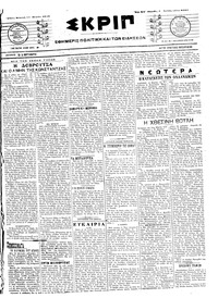 Σκριπ 11/03/1918 