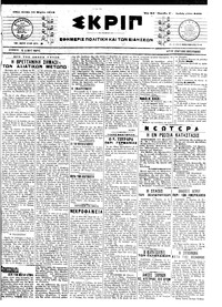 Σκριπ 12/03/1918 