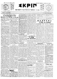 Σκριπ 13/03/1918 