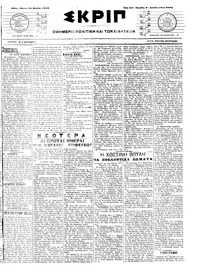 Σκριπ 15/03/1918 