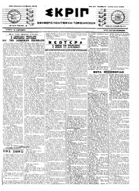 Σκριπ 16/03/1918 