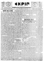 Σκριπ 30/10/1920 