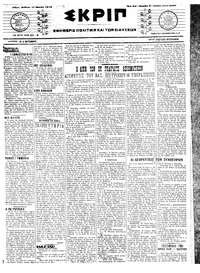 Σκριπ 17/03/1918 