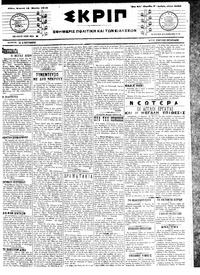 Σκριπ 18/03/1918 