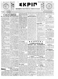 Σκριπ 19/03/1918 