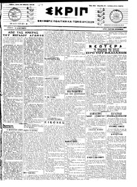 Σκριπ 20/03/1918 