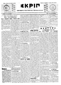 Σκριπ 22/03/1918 