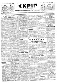 Σκριπ 25/03/1918 