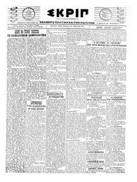 Σκριπ 09/11/1920 