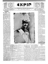 Σκριπ 10/11/1920 