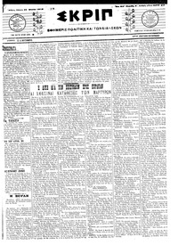 Σκριπ 29/03/1918 