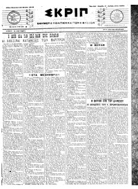 Σκριπ 30/03/1918 