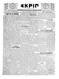 Σκριπ 12/11/1920 