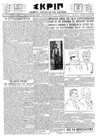 Σκριπ 20/05/1925 