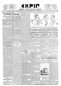 Σκριπ 21/05/1925 