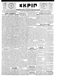 Σκριπ 13/11/1920 