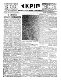 Σκριπ 14/11/1920 