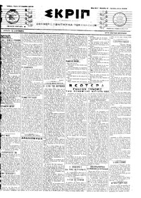 Σκριπ 17/04/1918 