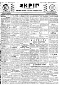 Σκριπ 18/04/1918 