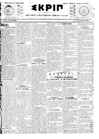 Σκριπ 19/04/1918 